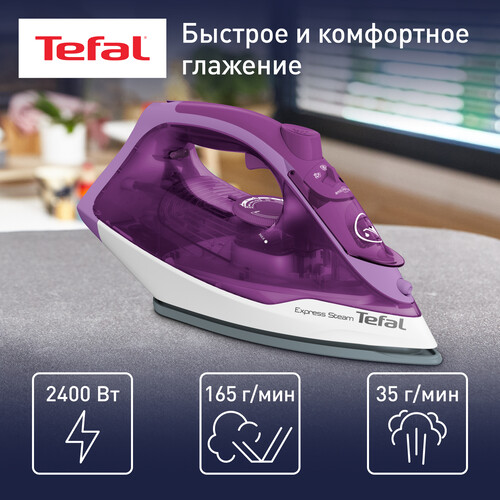 Купить Утюг Tefal Express Steam FV2836E0 фиолетовый  9067428. Характеристики, отзывы и цены в Донецке
