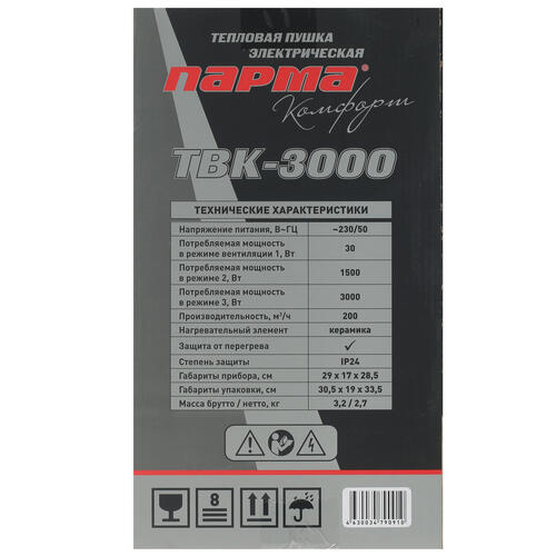 Купить Тепловая пушка электрическая Парма ТВК-3000  4876127. Характеристики, отзывы и цены в Донецке