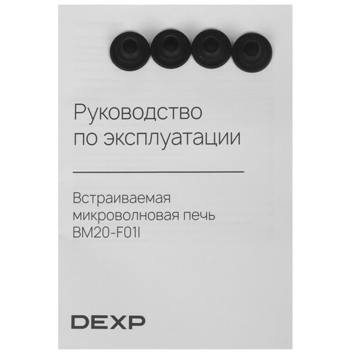 Купить Встраиваемая микроволновая печь DEXP BM20-F01I белый  9141165. Характеристики, отзывы и цены в Донецке