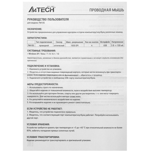 Купить Мышь проводная A4Tech Fstyler FM10S  5435519. Характеристики, отзывы и цены в Донецке