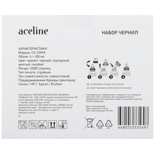 Купить Чернила водорастворимые Aceline CI1-CMYK голубой, желтый, пурпурный, черный  9209865. Характеристики, отзывы и цены в Донецке