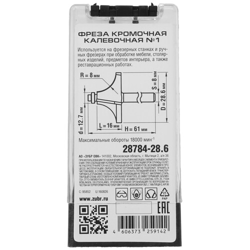 Купить Фреза ЗУБР Профессионал 28784-28.6  9170319. Характеристики, отзывы и цены в Донецке