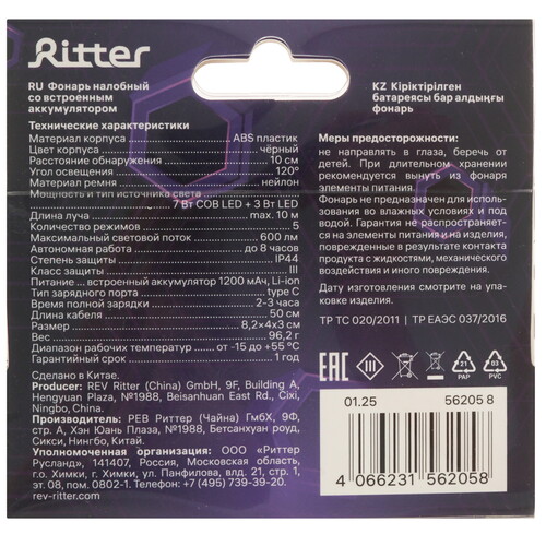 Купить Фонарь Ritter 56205 8  9227088. Характеристики, отзывы и цены в Донецке