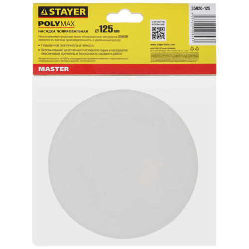 Купить Полировальная насадка STAYER 35920-125  9012602. Характеристики, отзывы и цены в Донецке