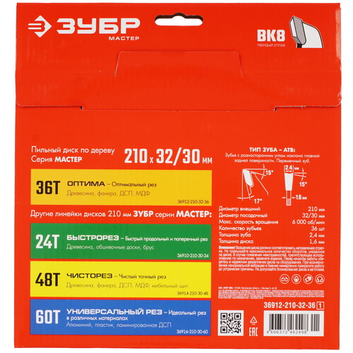 Купить Диск пильный ЗУБР Оптимальный рез 36912-210-32-36_z01  9170513. Характеристики, отзывы и цены в Донецке