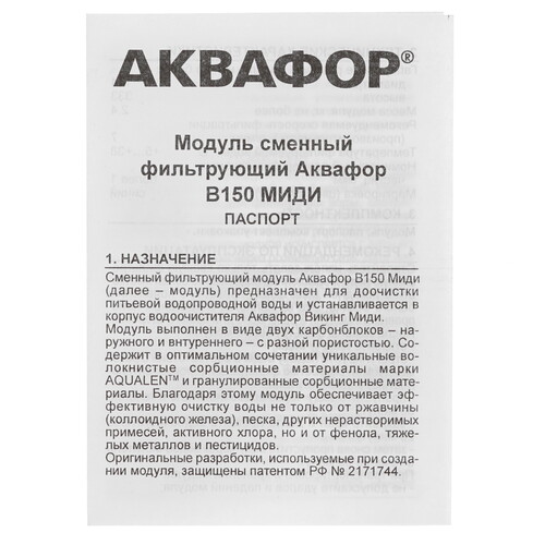 Купить Картридж для фильтра Аквафор B150 Миди  1098228. Характеристики, отзывы и цены в Донецке