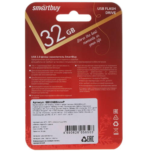 Купить Память USB Flash 32 ГБ Smartbuy NY series Снеговик Snow Paul [SB32GBSnowP]  4718354. Характеристики, отзывы и цены в Донецке