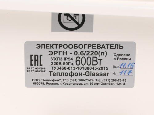 Купить Инфракрасный обогреватель Теплофон ЭРГН-0.6 Glassar  1042247. Характеристики, отзывы и цены в Донецке