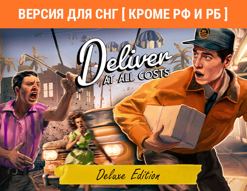 Купить Игра Deliver At All Costs Deluxe (Версия для СНГ [Кроме РФ и РБ]) (Steam)  5624990. Характеристики, отзывы и цены в Донецке