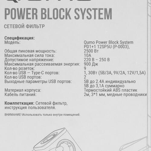 Купить Сетевой фильтр QUMO Power Block System PD1+1 12SP5U (P-0003) черный  5416307. Характеристики, отзывы и цены в Донецке