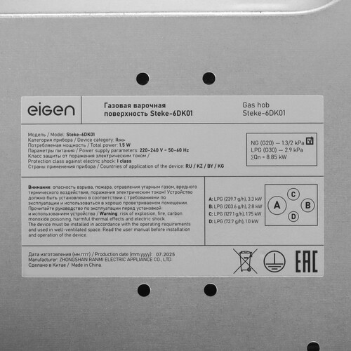 Купить Газовая варочная поверхность Eigen Steke-6DK01  9269504. Характеристики, отзывы и цены в Донецке