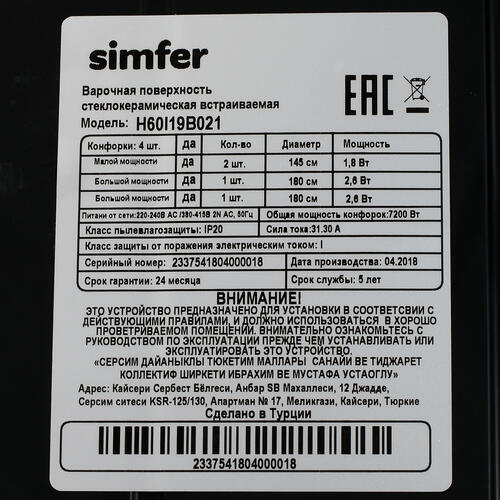 Купить Индукционная варочная поверхность Simfer H60I19B021  1266105. Характеристики, отзывы и цены в Донецке