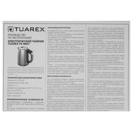 Купить Электрочайник Tuarex TK-8007 серебристый  9229157. Характеристики, отзывы и цены в Донецке
