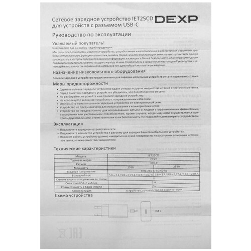 Купить Сетевое зарядное устройство DEXP IET25CD белый  9140164. Характеристики, отзывы и цены в Донецке