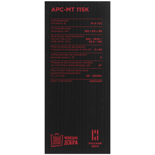 Купить Автопроигрыватель УРАЛ Молот АРС-МТ 115К  9300781. Характеристики, отзывы и цены в Донецке