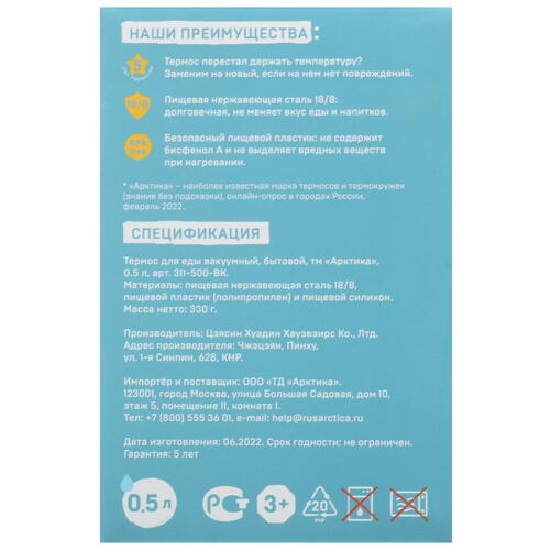 Купить Термос Арктика 311-500 черный  5082300. Характеристики, отзывы и цены в Донецке