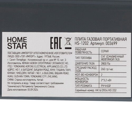 Купить Газовая плитка HOMESTAR HS-1202 черный  8136751. Характеристики, отзывы и цены в Донецке