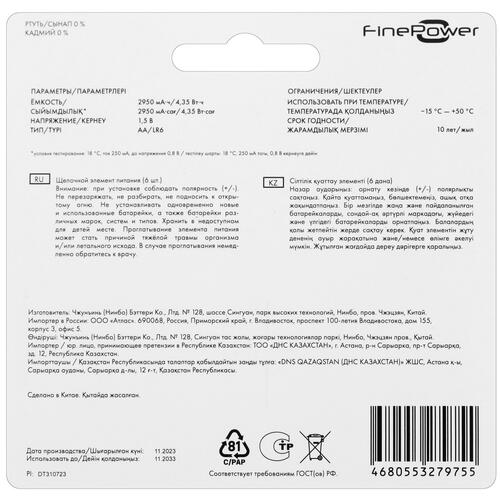 Купить Батарейка FinePower AA / AA (LR6/ER14505/FR6/R6P)  5424866. Характеристики, отзывы и цены в Донецке