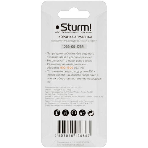Купить Коронка Sturm! 1055-09-1255  9113234. Характеристики, отзывы и цены в Донецке