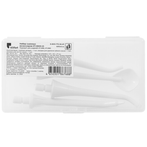 Купить Набор сменных насадок Kitfort КТ-2900-15  9242748. Характеристики, отзывы и цены в Донецке