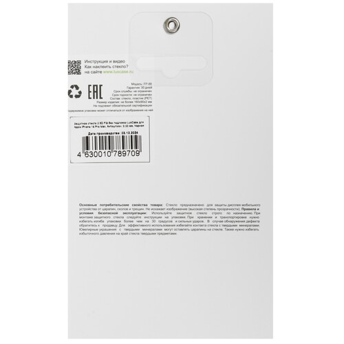 Купить Защитное стекло LuxCase для экрана Apple iPhone 16 Pro Max  5606591. Характеристики, отзывы и цены в Донецке