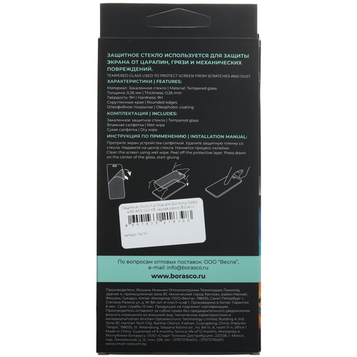 Купить Защитное стекло BoraSCO для экрана Samsung Galaxy A36/ A56/ S24 FE  5614315. Характеристики, отзывы и цены в Донецке