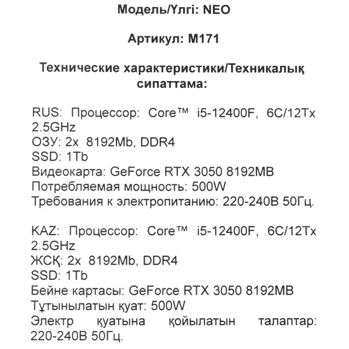 Купить ПК ARDOR GAMING NEO M171  5619450. Характеристики, отзывы и цены в Донецке