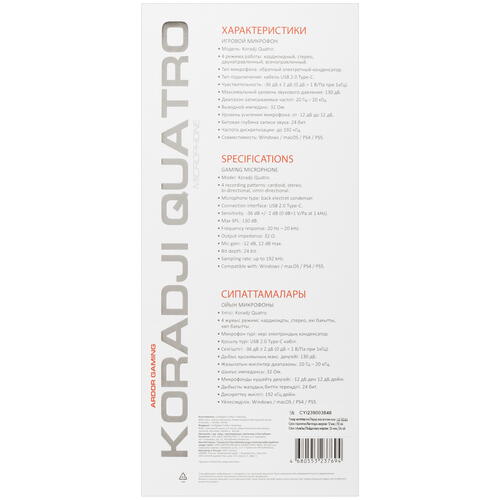 Купить Микрофон ARDOR GAMING Koradji Quatro белый  5076068. Характеристики, отзывы и цены в Донецке