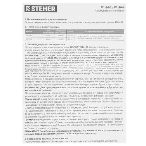 Купить Аккумулятор STEHER V1-20-4  9962330. Характеристики, отзывы и цены в Донецке