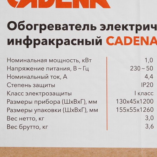 Купить Инфракрасный обогреватель Cadena CLR 1 КВт  9150741. Характеристики, отзывы и цены в Донецке