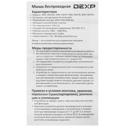 Купить Мышь беспроводная DEXP WM-1401WH  белый  4899527. Характеристики, отзывы и цены в Донецке