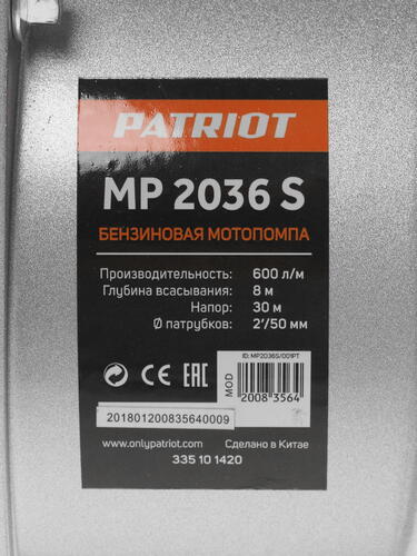 Купить Мотопомпа Patriot MP 2036 S  1203575. Характеристики, отзывы и цены в Донецке