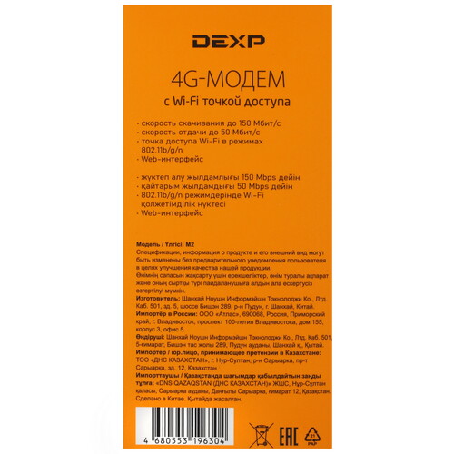 Купить 3G/4G LTE модем DEXP M2  4874370. Характеристики, отзывы и цены в Донецке