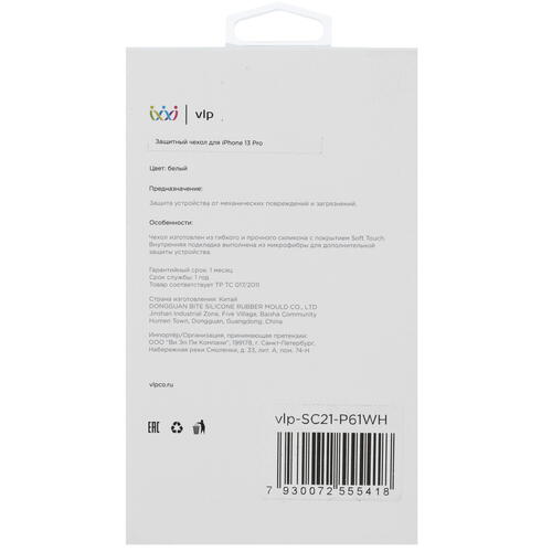 Купить Накладка  VLP Silicone Case для Apple iPhone 13 Pro белый  4873402. Характеристики, отзывы и цены в Донецке