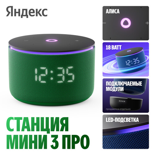 Купить Умная колонка Яндекс Станция Мини 3 Про зеленый  5643321. Характеристики, отзывы и цены в Донецке