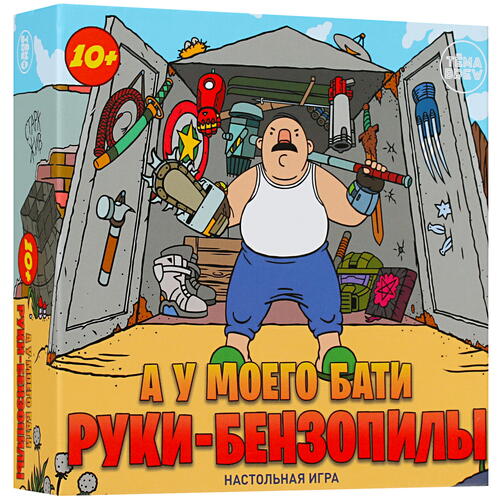 Купить Игра настольная "А у моего бати руки-бензопилы"  4795585. Характеристики, отзывы и цены в Донецке