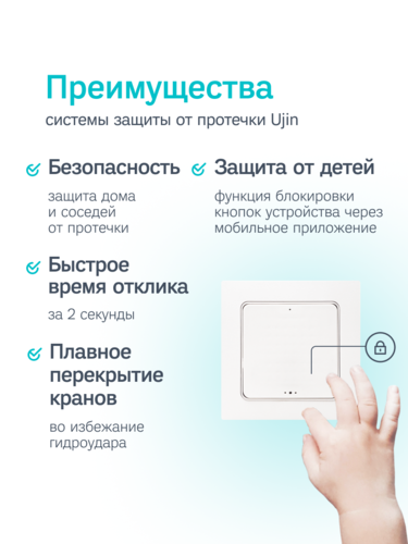 Купить Система защиты от протечек Ujin S-ALP-01  5475411. Характеристики, отзывы и цены в Донецке