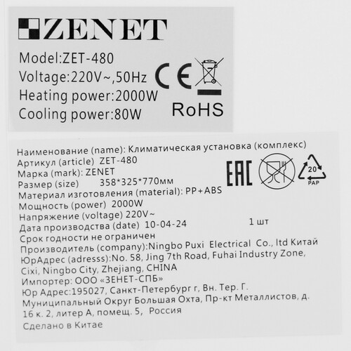 Купить Климатический комплекс Zenet ZET-480 белый  9114159. Характеристики, отзывы и цены в Донецке