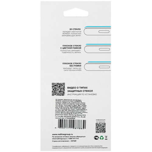 Купить Защитное стекло Red Line для экрана Samsung Galaxy A15/ M15  5499033. Характеристики, отзывы и цены в Донецке