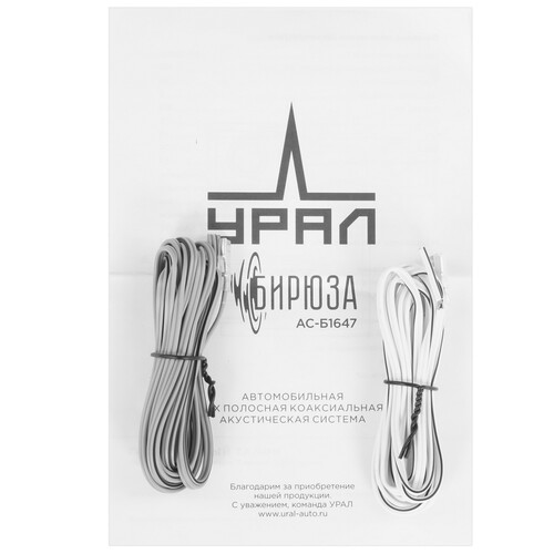 Купить Коаксиальная акустическая система УРАЛ БИРЮЗА АС-Б1647  9198568. Характеристики, отзывы и цены в Донецке