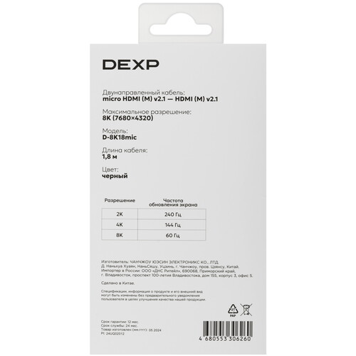 Купить Кабель  DEXP HDMI - micro HDMI, 1.8 м  5453918. Характеристики, отзывы и цены в Донецке