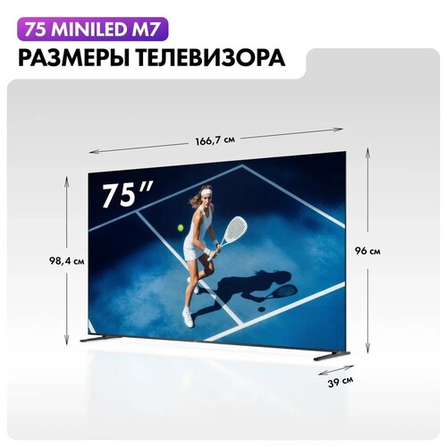 Купить 75" (190 см) Телевизор Haier 75 Mini LED M7 серебристый  5648581. Характеристики, отзывы и цены в Донецке