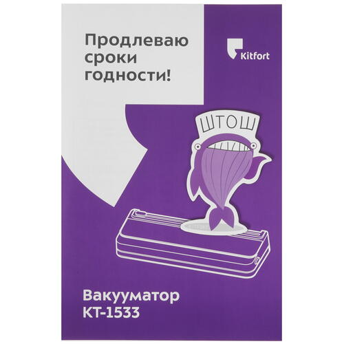 Купить Вакуумный упаковщик KITFORT КТ-1533  9966287. Характеристики, отзывы и цены в Донецке
