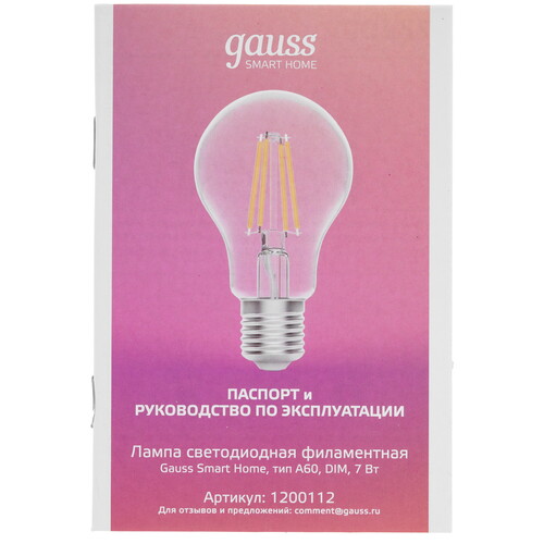 Купить Лампа светодиодная Gauss Smart Home Filament А60  9114208. Характеристики, отзывы и цены в Донецке