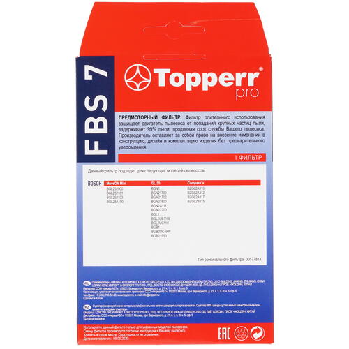 Купить Фильтр Topperr FBS 7  4717107. Характеристики, отзывы и цены в Донецке