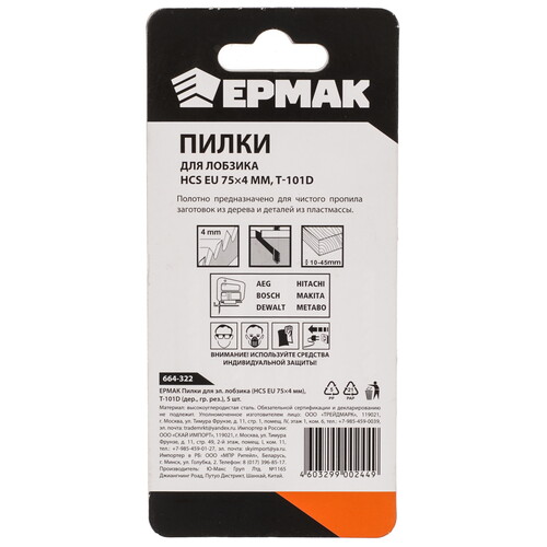 Купить Пилки для лобзика ЕРМАК 664-322  9210433. Характеристики, отзывы и цены в Донецке