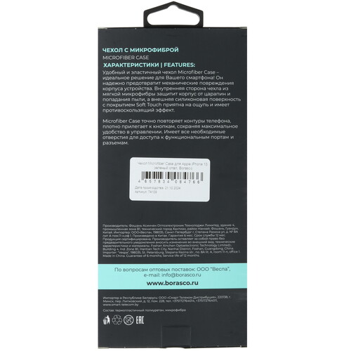 Купить Накладка  BoraSCO Microfiber Case для Apple iPhone 13 зеленый  5601816. Характеристики, отзывы и цены в Донецке