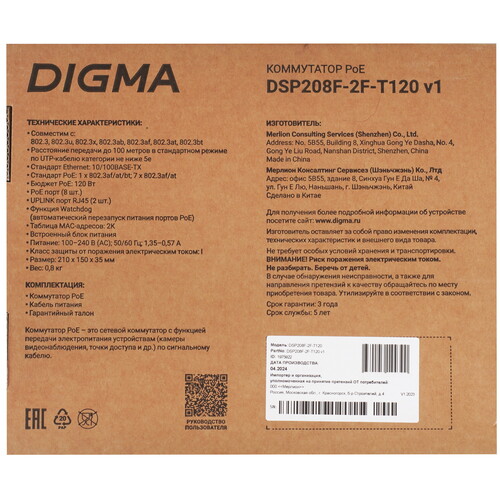 Купить Коммутатор Digma DSP208F-2F-T120  9156498. Характеристики, отзывы и цены в Донецке