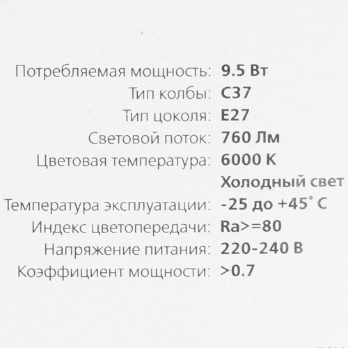 Купить Лампа светодиодная Smartbuy C37-9.5W/6000/E27  9104989. Характеристики, отзывы и цены в Донецке