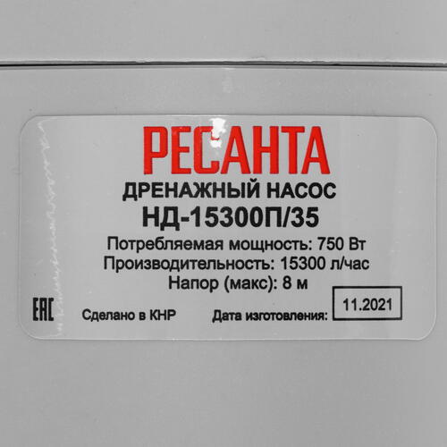 Купить Насос дренажный Ресанта НД-15300П/35  9905131. Характеристики, отзывы и цены в Донецке